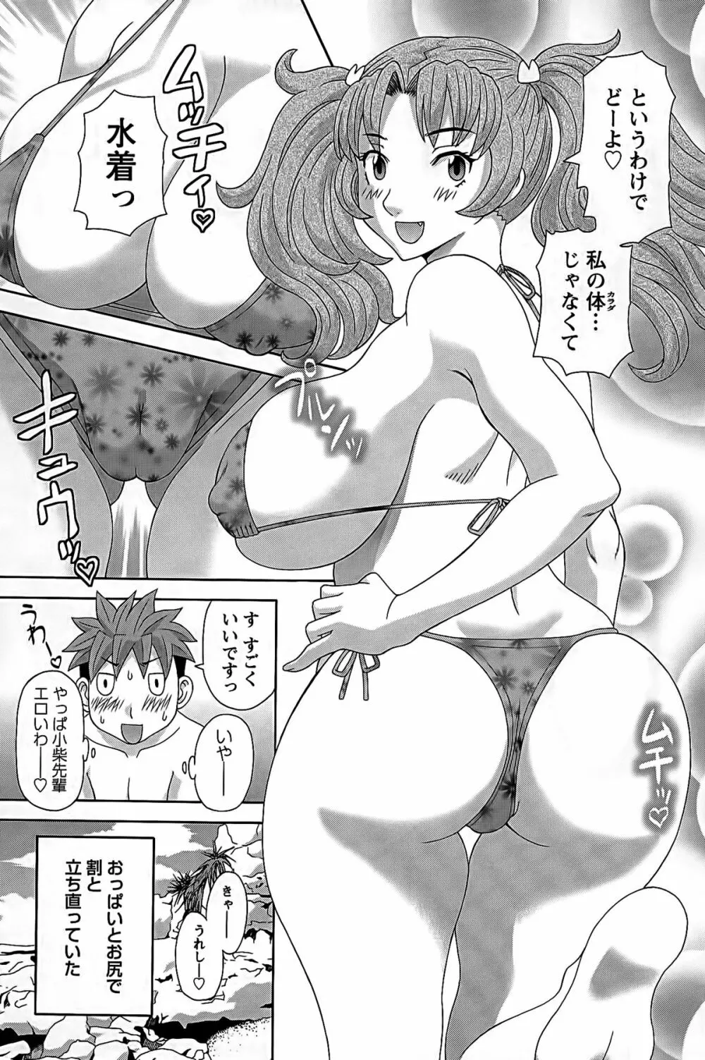 ひめか先生の言う通り! 第2巻 69ページ