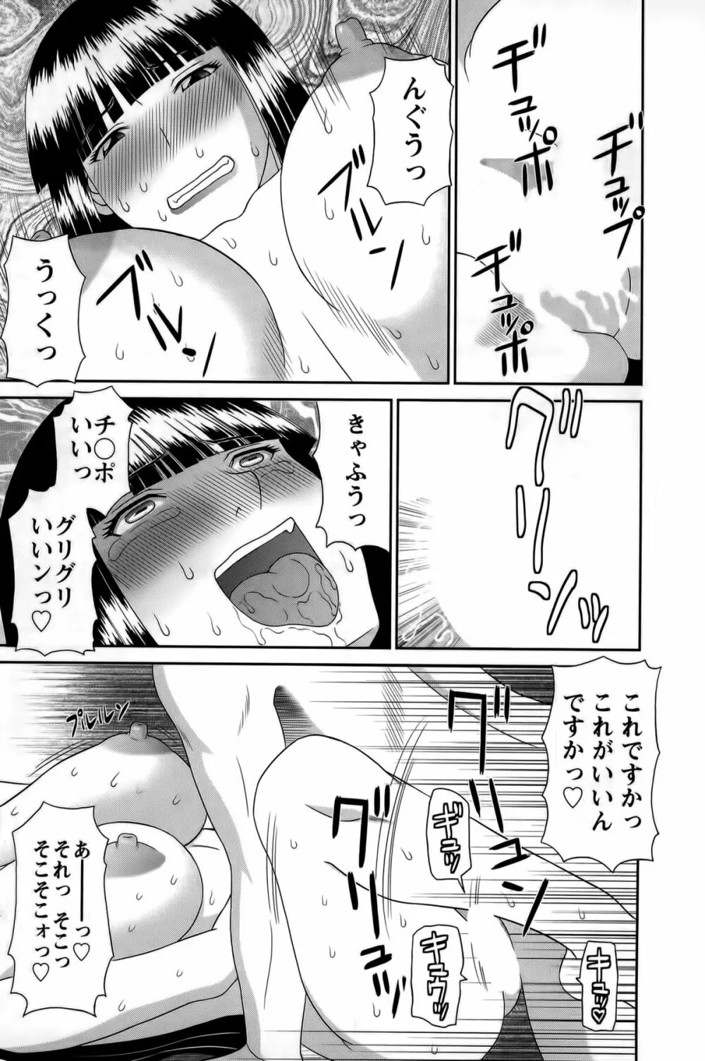 ひめか先生の言う通り! 第1巻 116ページ