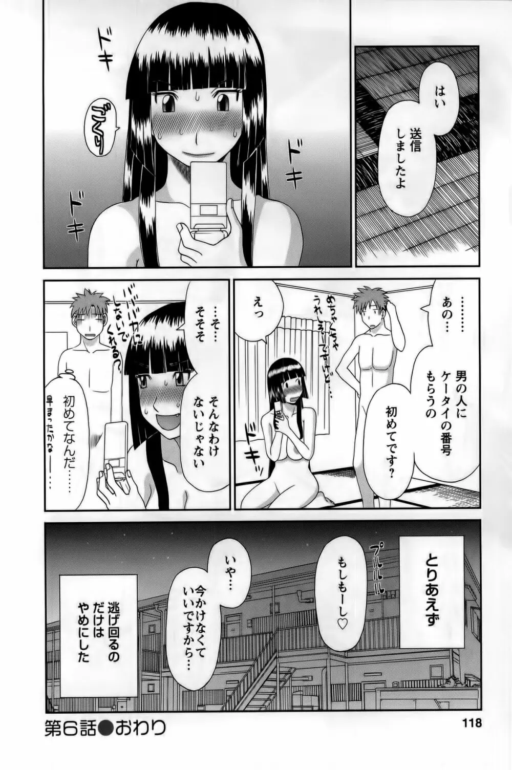 ひめか先生の言う通り! 第1巻 119ページ