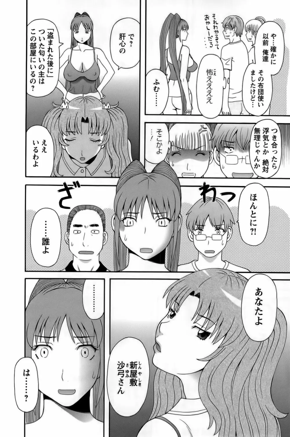 ひめか先生の言う通り! 第1巻 145ページ