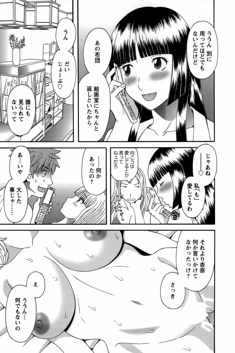 ひめか先生の言う通り! 第1巻 150ページ