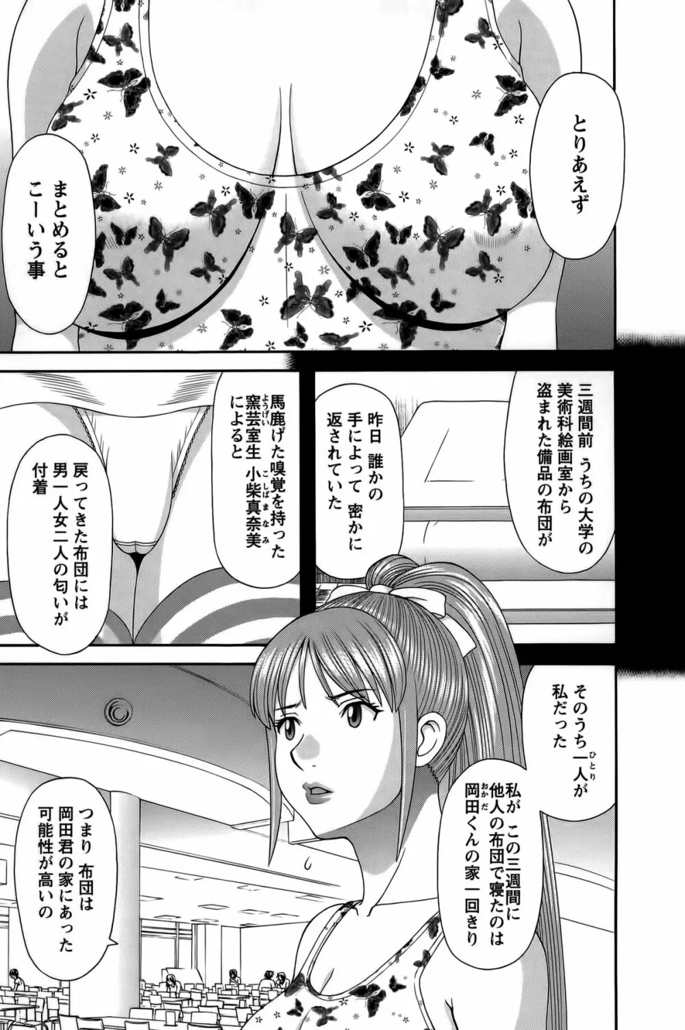 ひめか先生の言う通り! 第1巻 158ページ