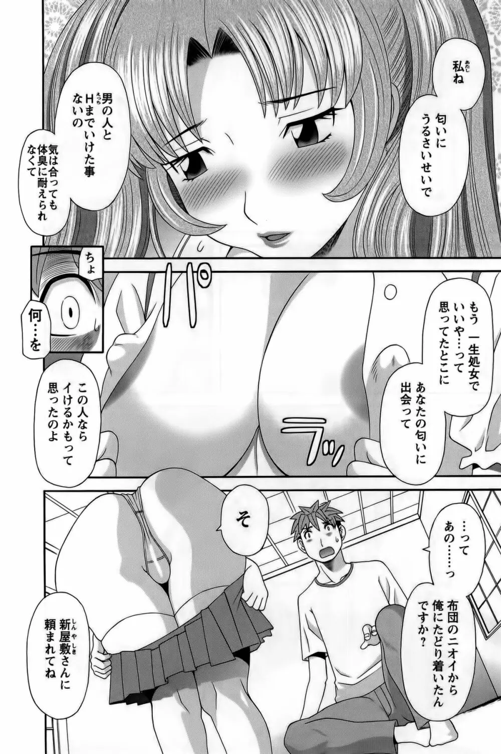 ひめか先生の言う通り! 第1巻 165ページ