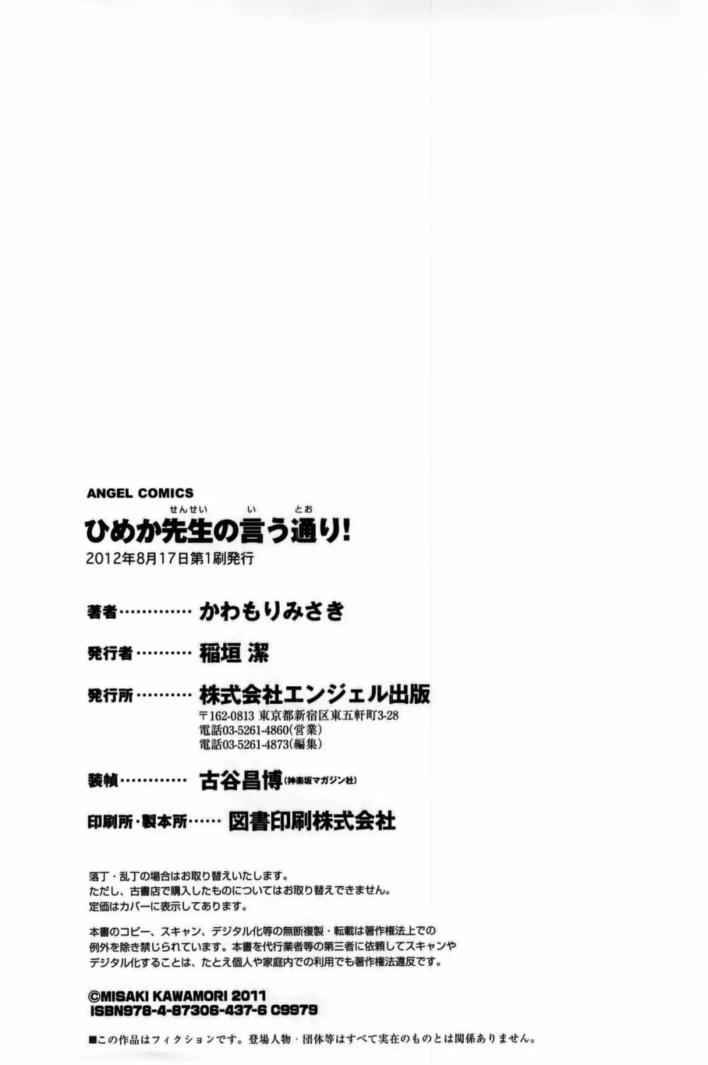 ひめか先生の言う通り! 第1巻 177ページ