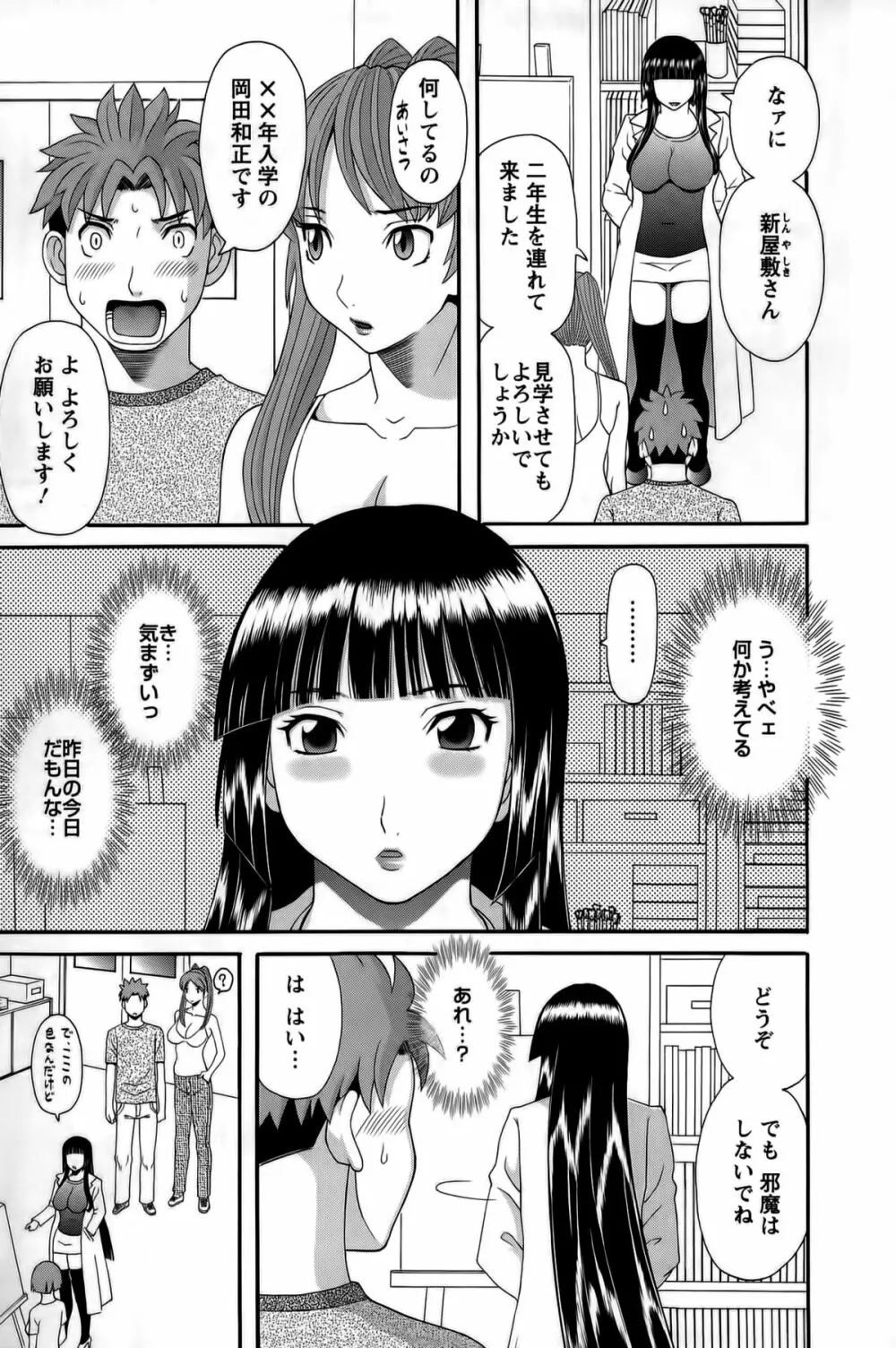 ひめか先生の言う通り! 第1巻 33ページ