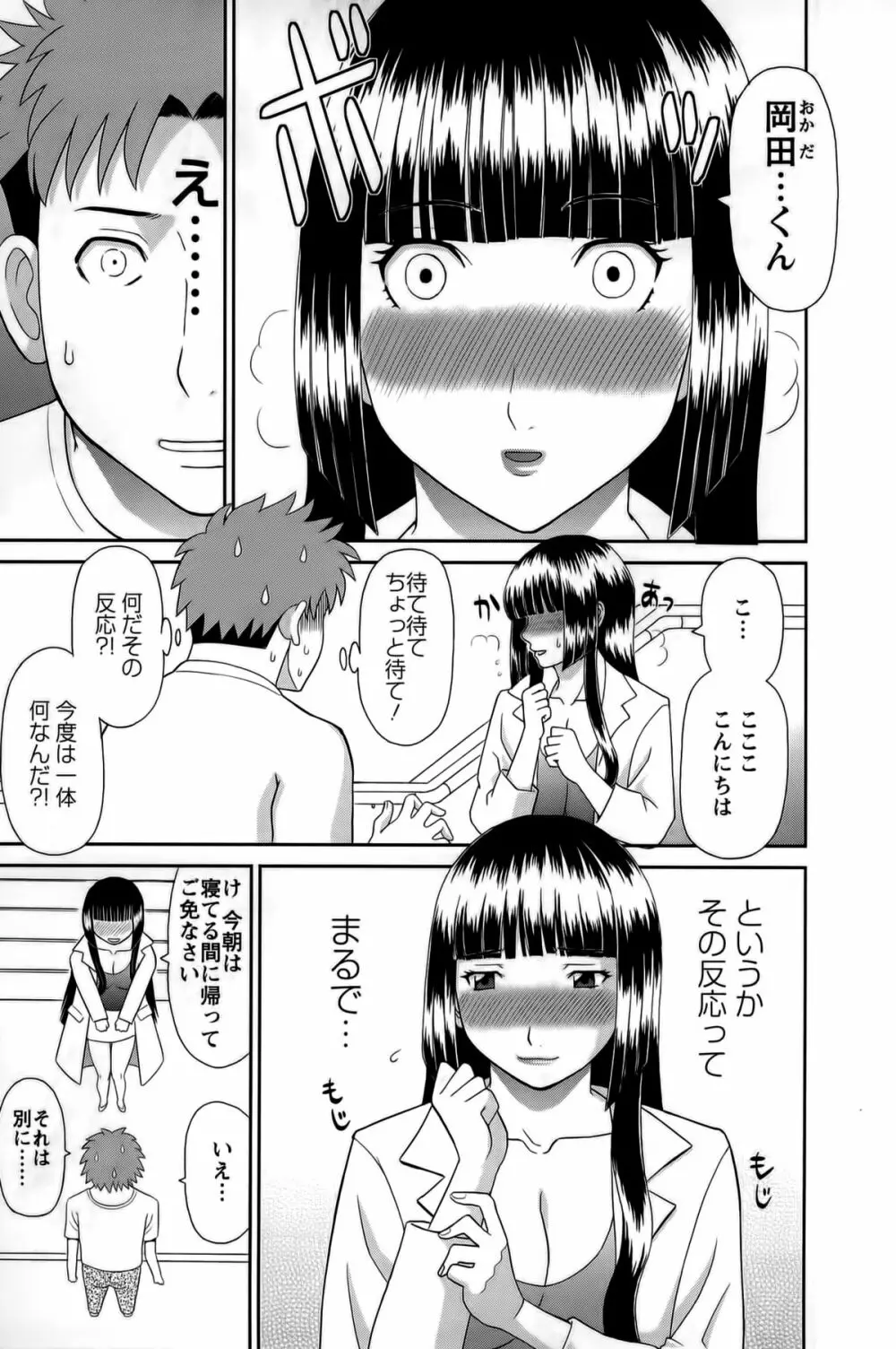 ひめか先生の言う通り! 第1巻 69ページ