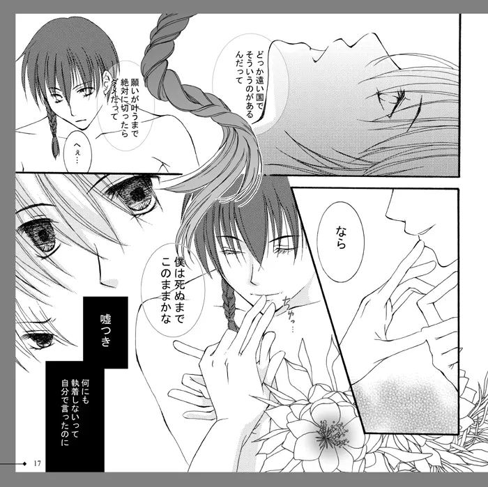 【アラビアンズロスト】カーティス×アイリーン【漫画】※R18 Arabians Lost ~The engagement on desert~ 11ページ