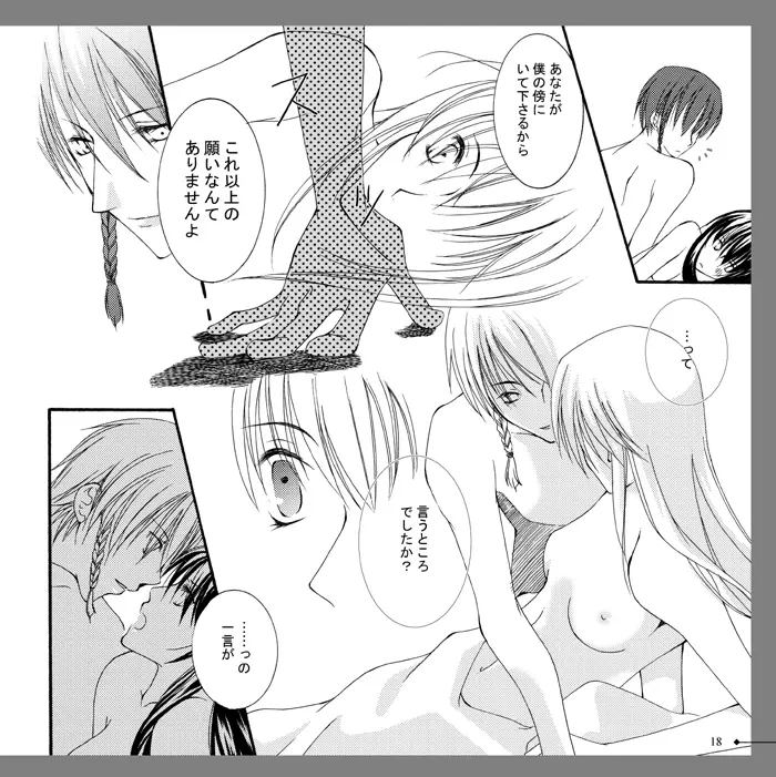 【アラビアンズロスト】カーティス×アイリーン【漫画】※R18 Arabians Lost ~The engagement on desert~ 12ページ