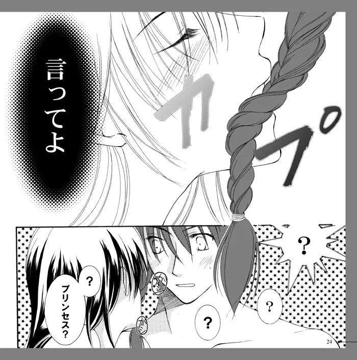 【アラビアンズロスト】カーティス×アイリーン【漫画】※R18 Arabians Lost ~The engagement on desert~ 18ページ