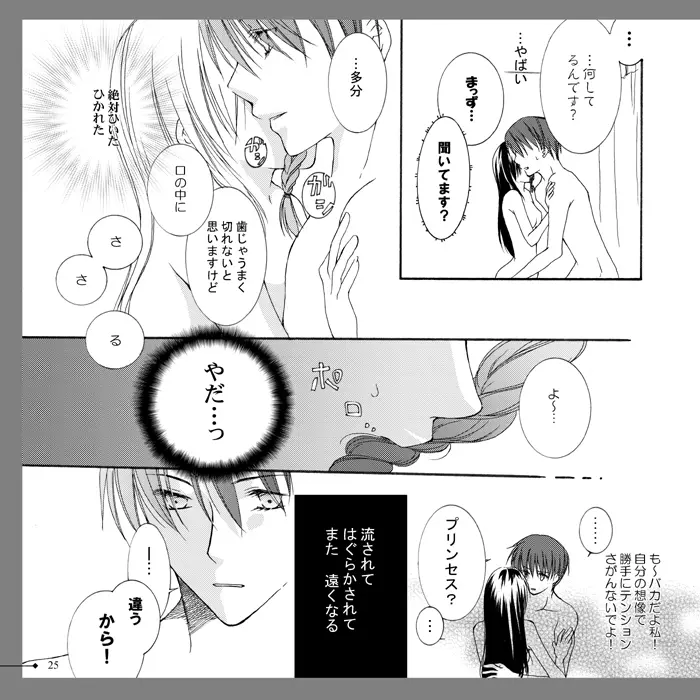 【アラビアンズロスト】カーティス×アイリーン【漫画】※R18 Arabians Lost ~The engagement on desert~ 19ページ