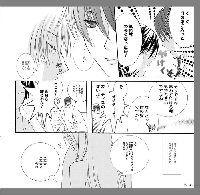 【アラビアンズロスト】カーティス×アイリーン【漫画】※R18 Arabians Lost ~The engagement on desert~ 20ページ