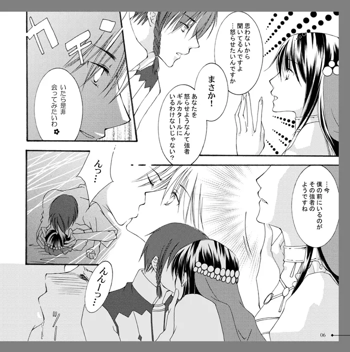 【アラビアンズロスト】カーティス×アイリーン【漫画】※R18 Arabians Lost ~The engagement on desert~ 3ページ