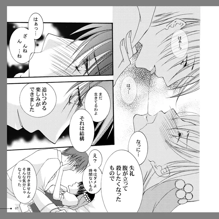 【アラビアンズロスト】カーティス×アイリーン【漫画】※R18 Arabians Lost ~The engagement on desert~ 4ページ