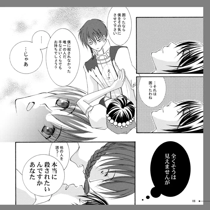 【アラビアンズロスト】カーティス×アイリーン【漫画】※R18 Arabians Lost ~The engagement on desert~ 5ページ