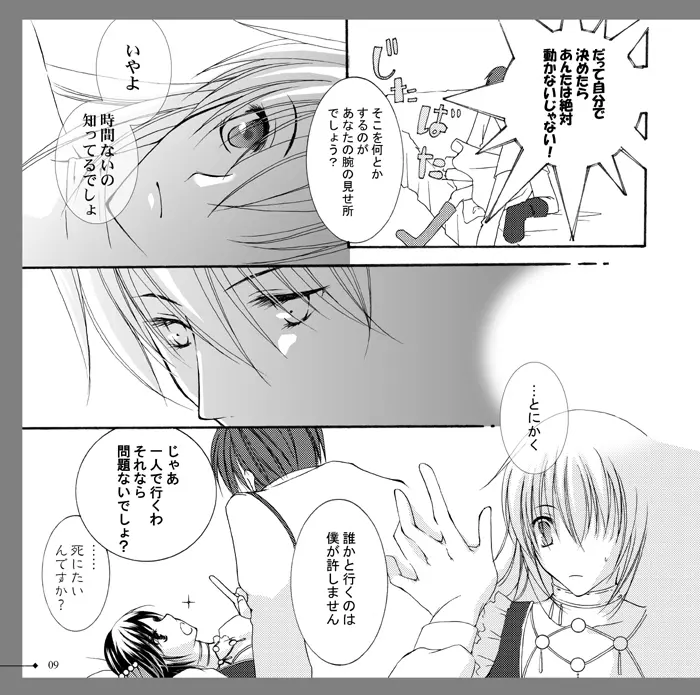 【アラビアンズロスト】カーティス×アイリーン【漫画】※R18 Arabians Lost ~The engagement on desert~ 6ページ