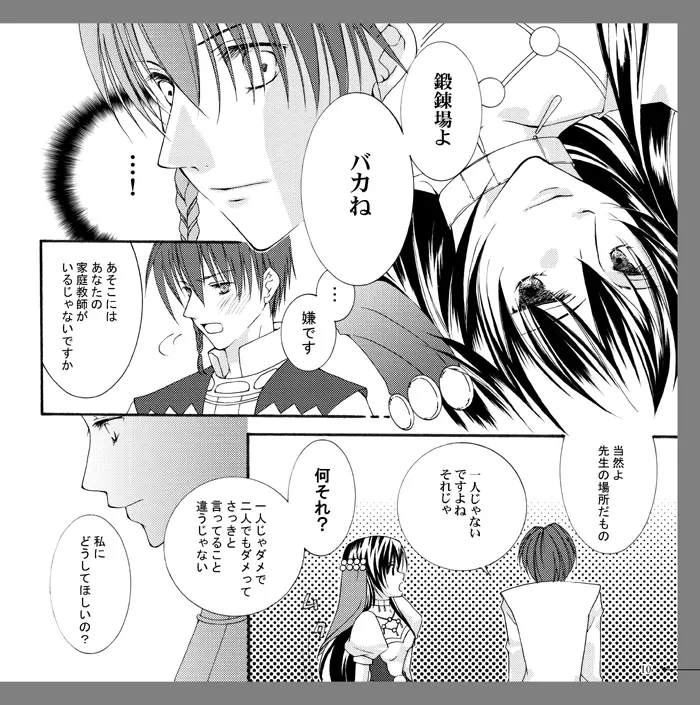 【アラビアンズロスト】カーティス×アイリーン【漫画】※R18 Arabians Lost ~The engagement on desert~ 7ページ