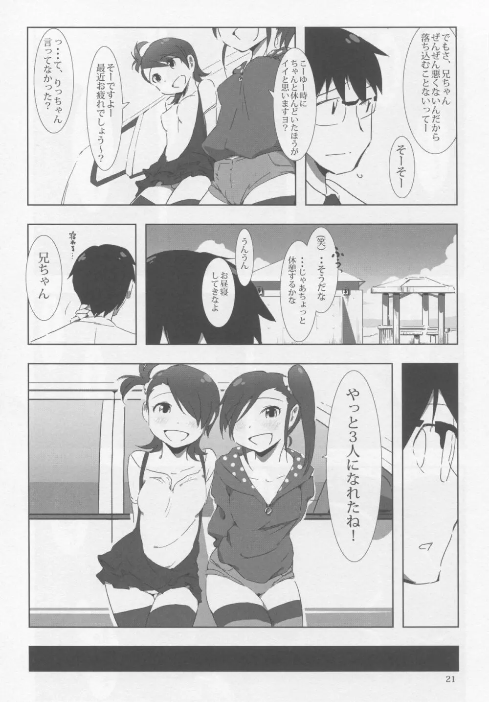 FUTAM@S 3は魔法の数字だよ 20ページ