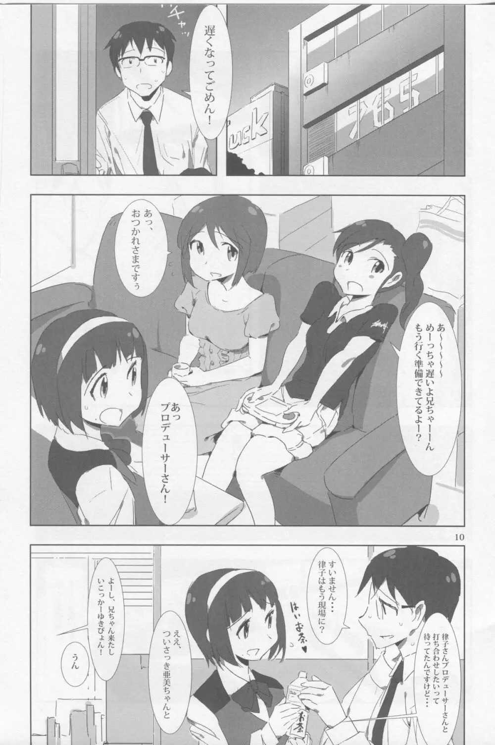 FUTAM@S 3は魔法の数字だよ 9ページ