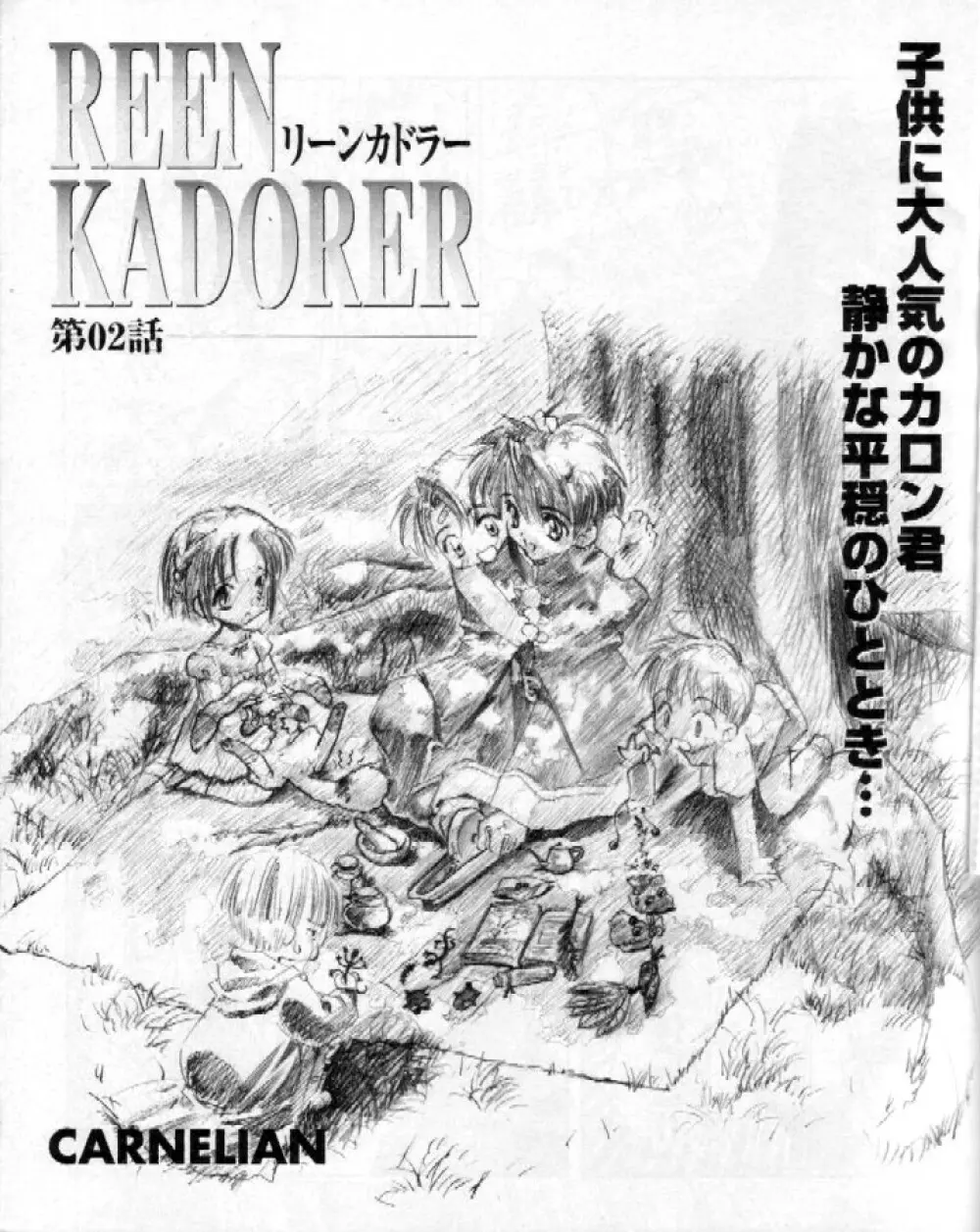 CARNELIAN – Reen Kadorer 1-3 17ページ