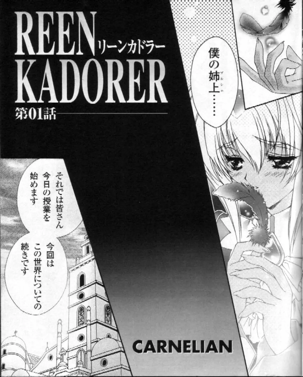 CARNELIAN – Reen Kadorer 1-3 3ページ