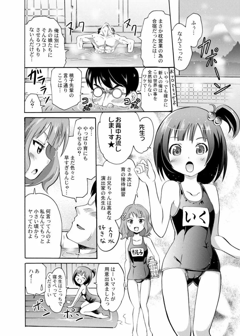 星梨花と育と桃子のオトナの「せったい」合宿 13ページ