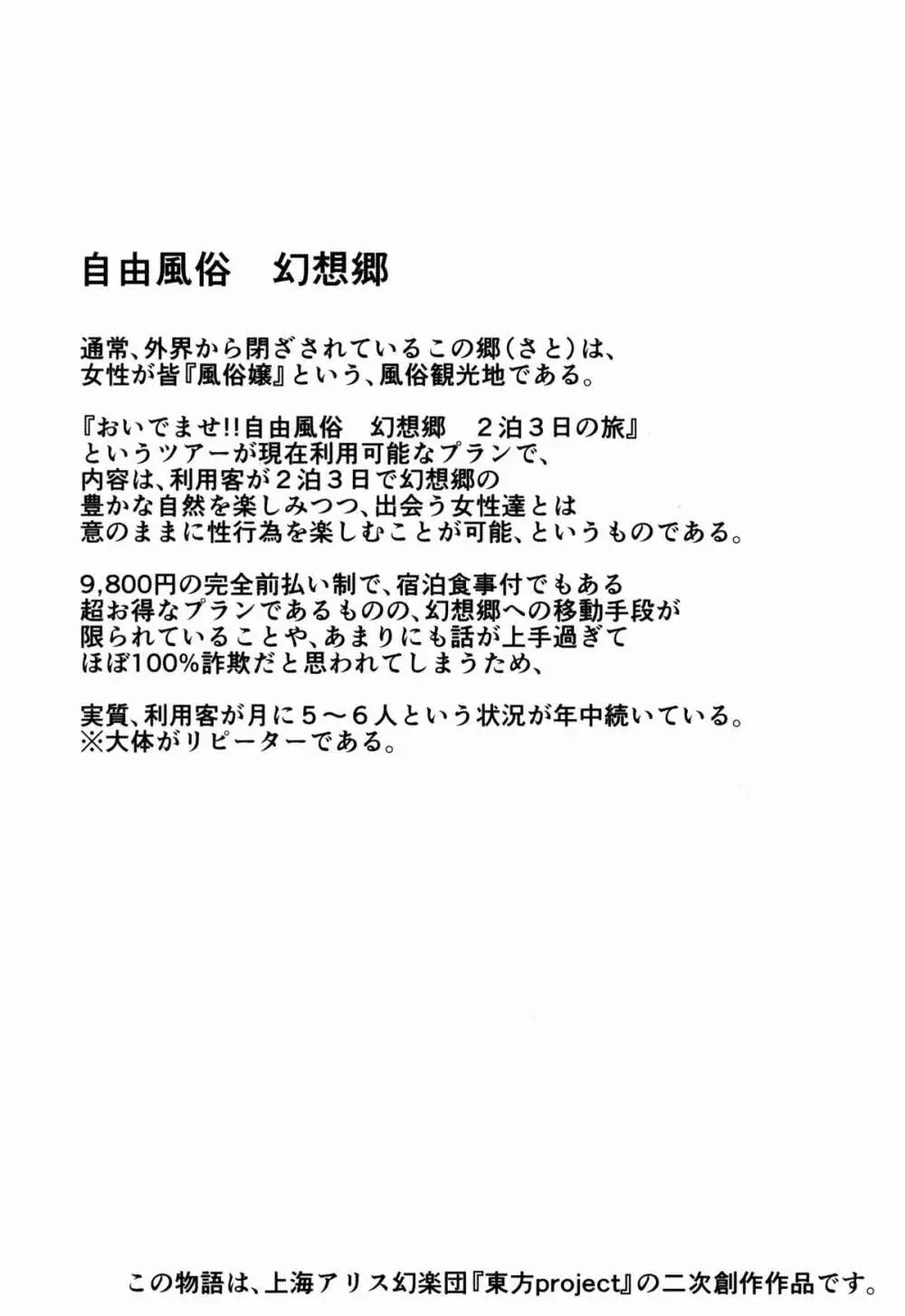 おいでませ!!自由風俗幻想郷2泊3日の旅 如月 4ページ