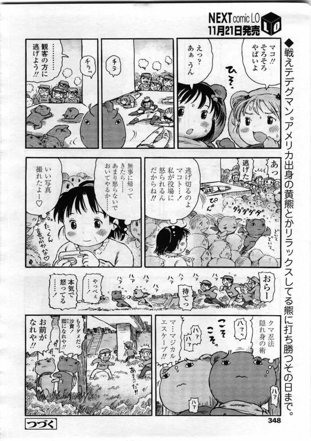 COMIC LO 2008年12月号 Vol.57 348ページ