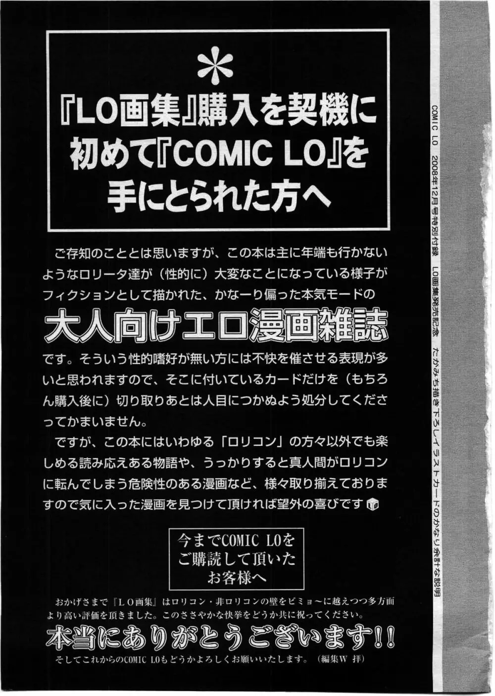 COMIC LO 2008年12月号 Vol.57 5ページ