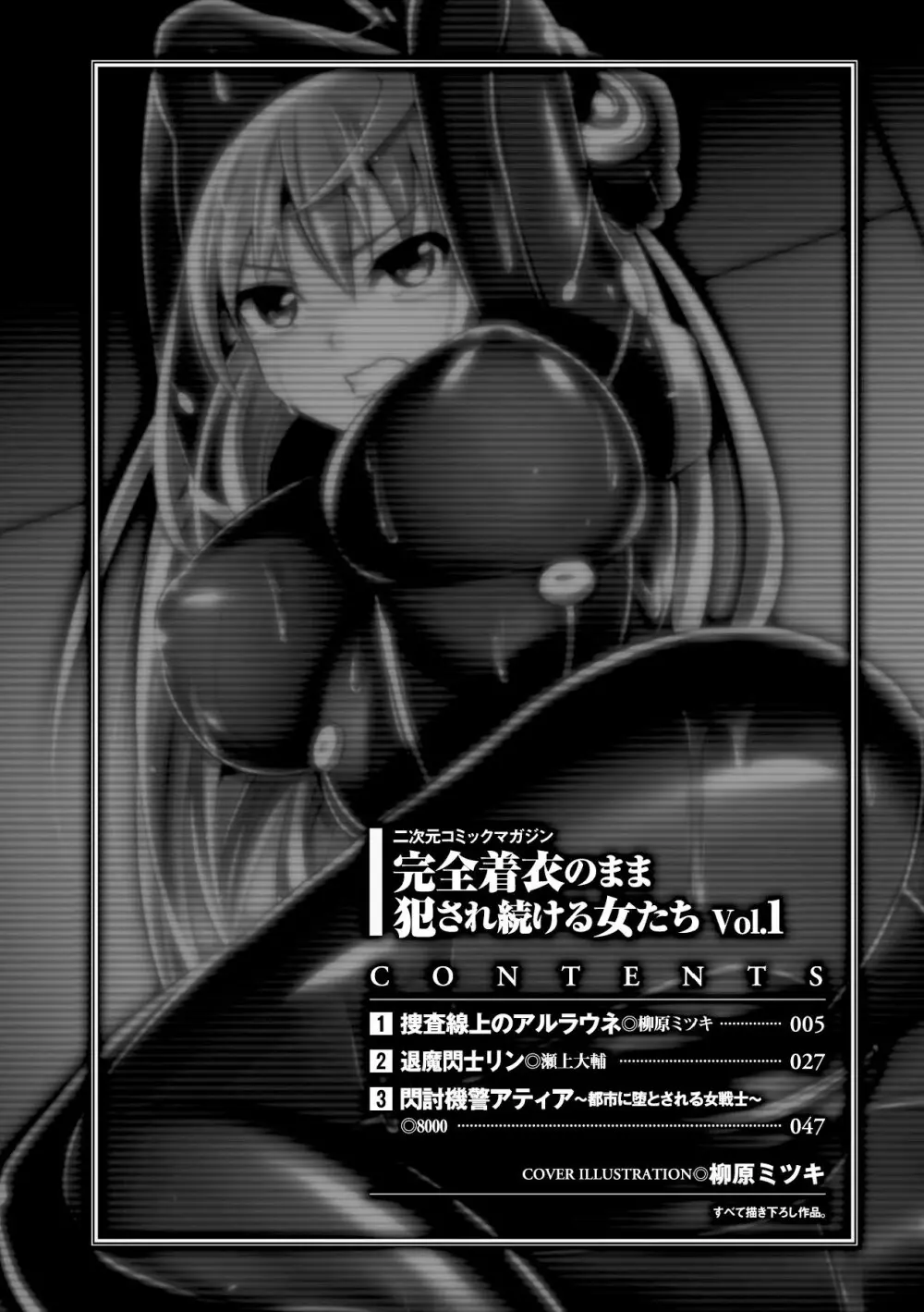 二次元コミックマガジン 完全着衣のまま犯され続ける女たち Vol.1 4ページ