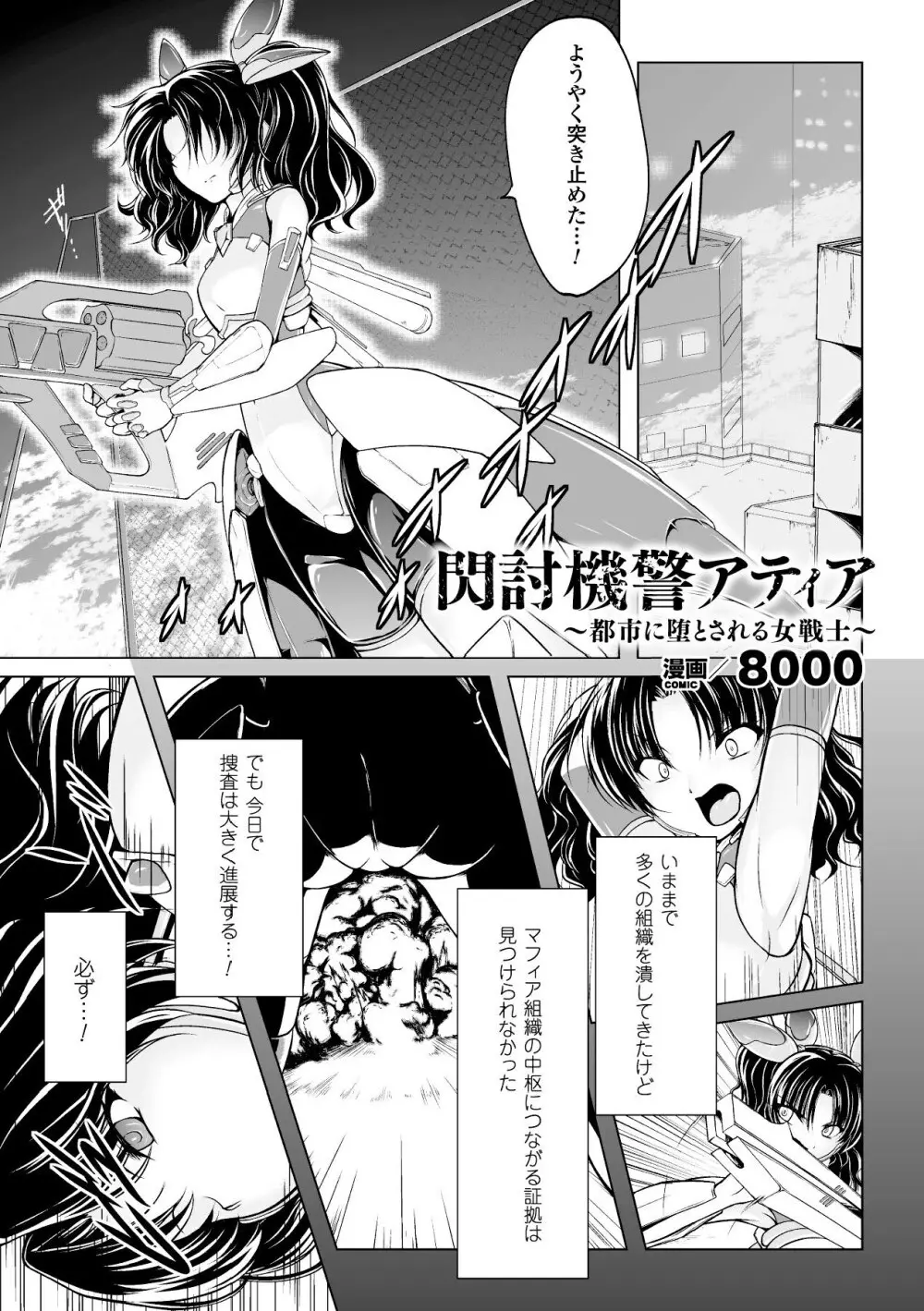 二次元コミックマガジン 完全着衣のまま犯され続ける女たち Vol.1 47ページ