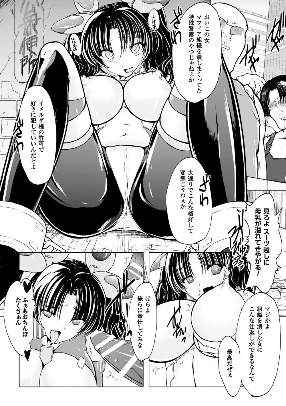 二次元コミックマガジン 完全着衣のまま犯され続ける女たち Vol.1 64ページ