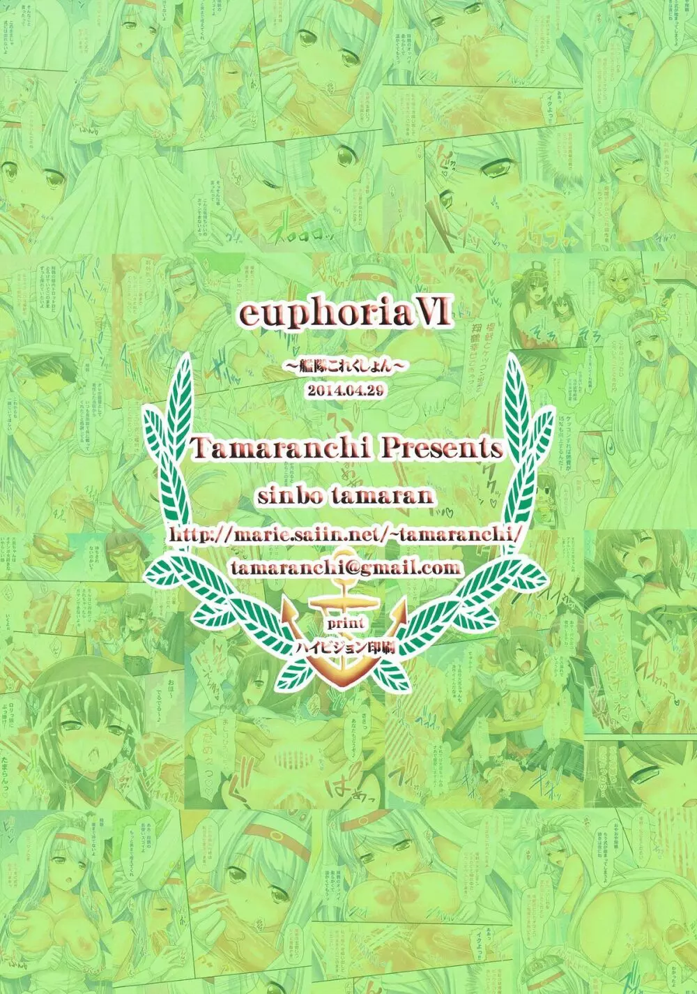 euphoria6 16ページ