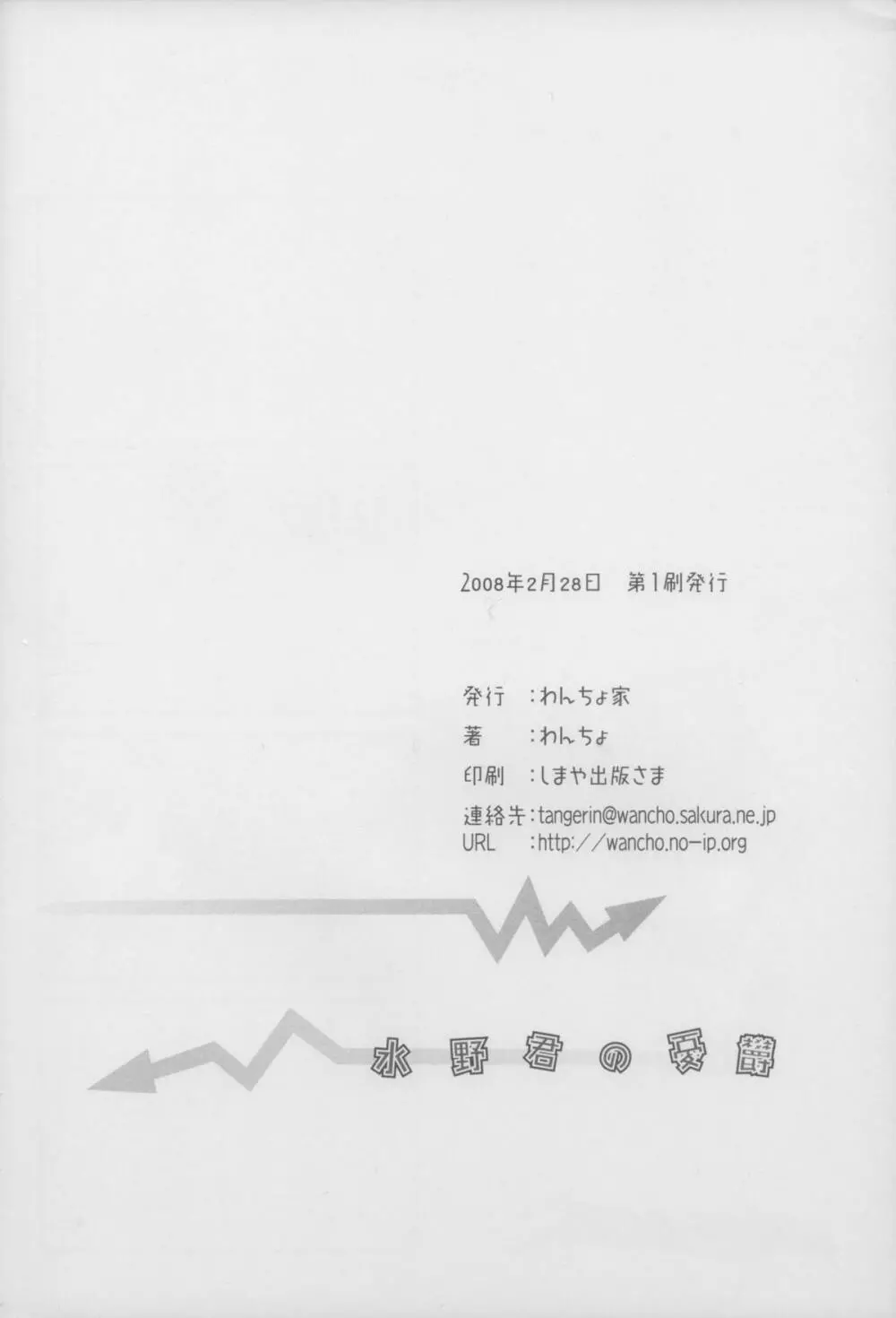 水野君の憂鬱 18ページ