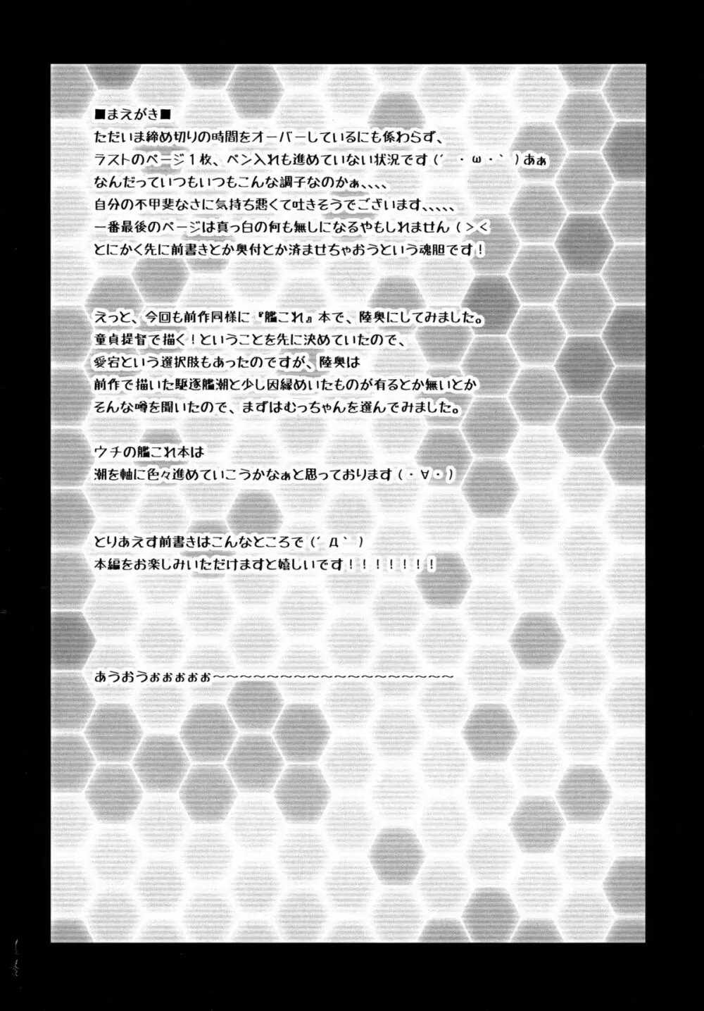 童貞が許されるのは少佐までだよネ？ 4ページ