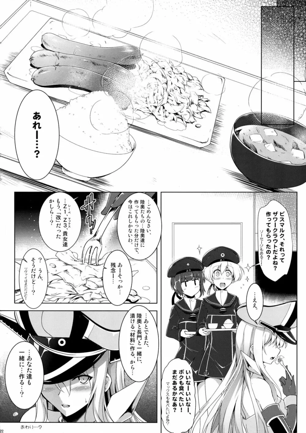 ビス子さんの発酵入渠漬け。 -箝口令5- 22ページ