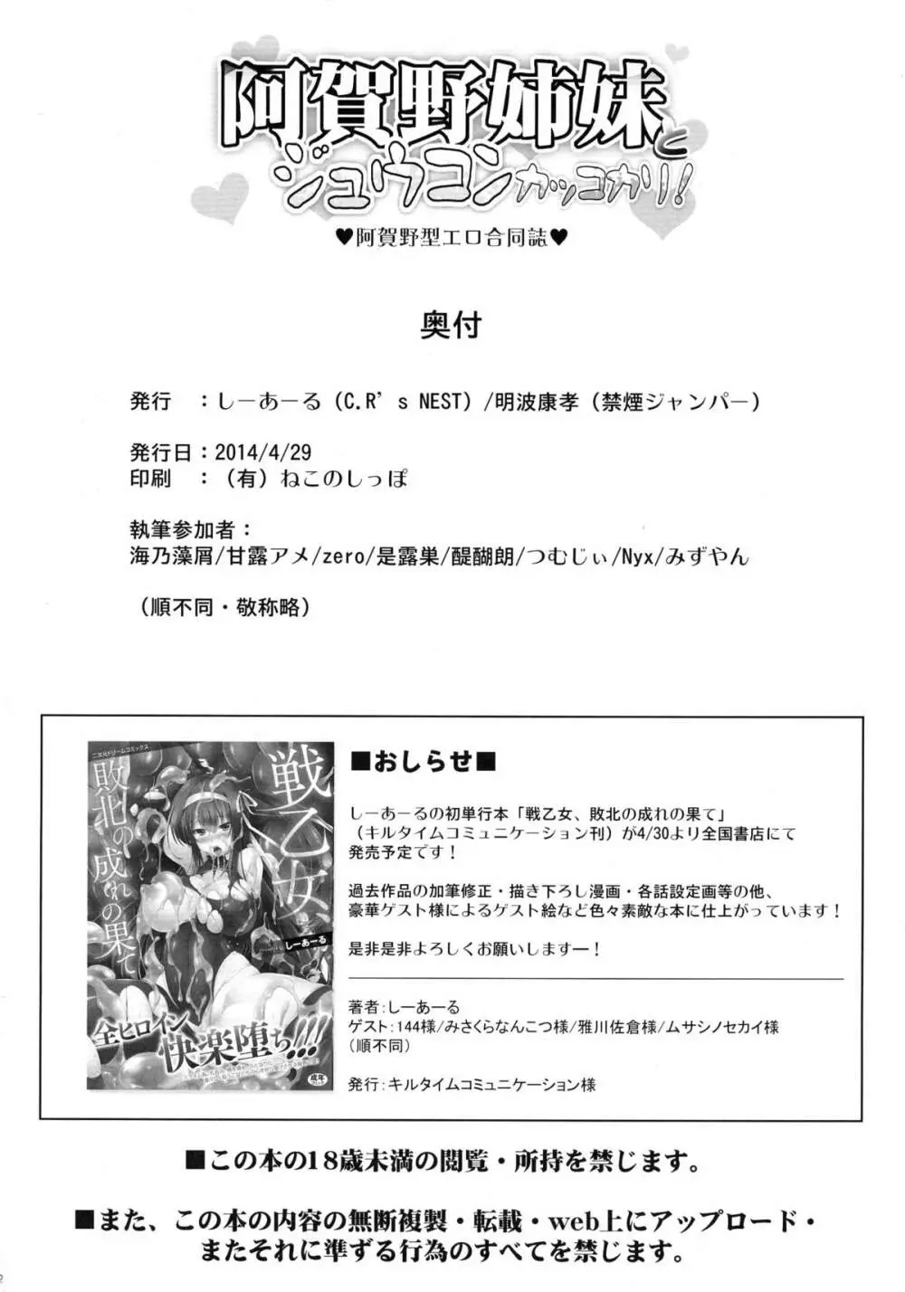 阿賀野姉妹とジュウコンカッコカリ! -阿賀野型エロ合同誌- 42ページ