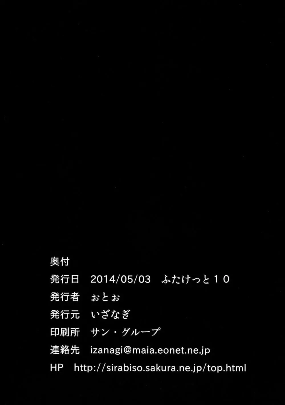 クライ海ノ底ノ武蔵 26ページ