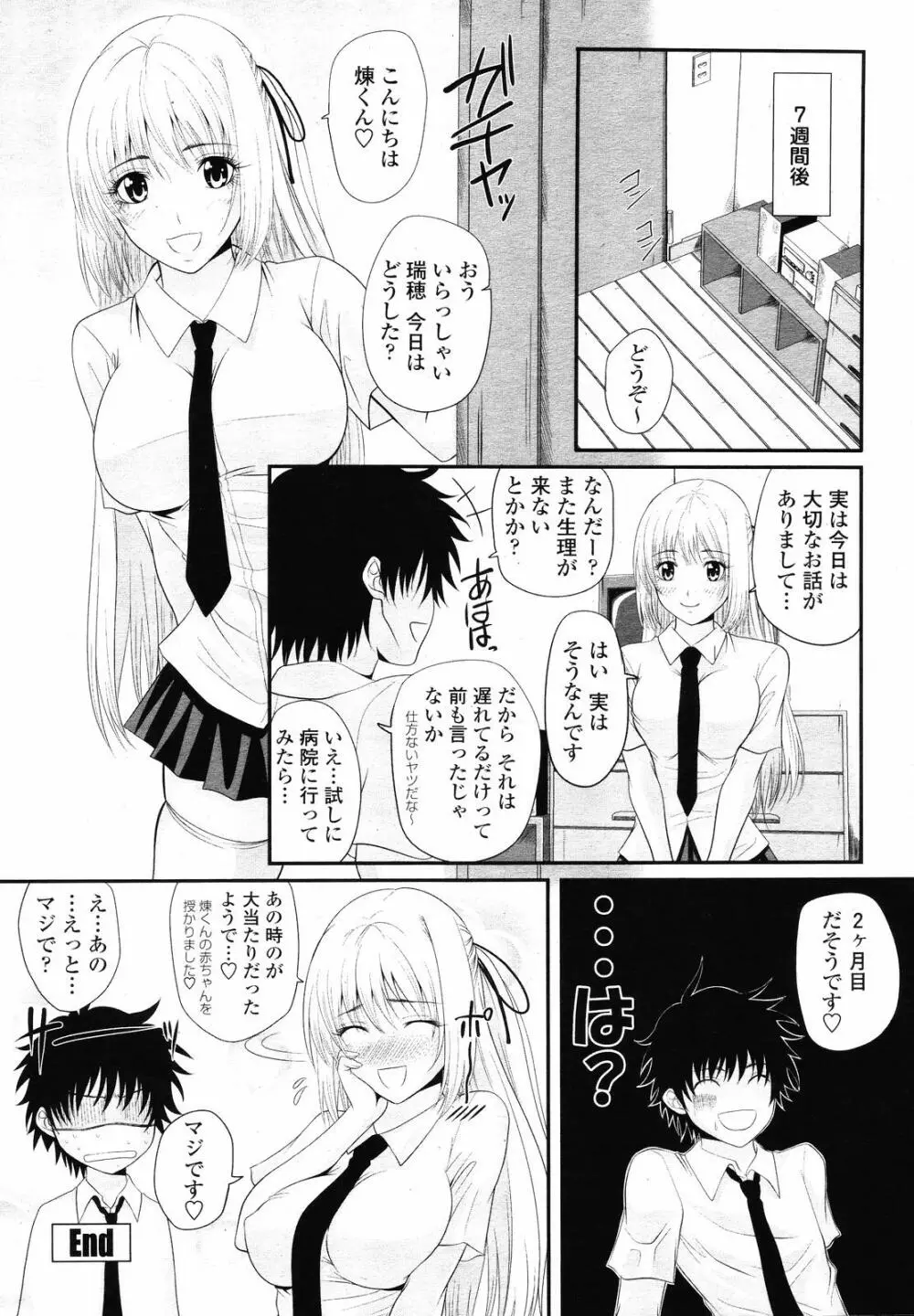 COMIC 桃姫 2008年09月号 130ページ