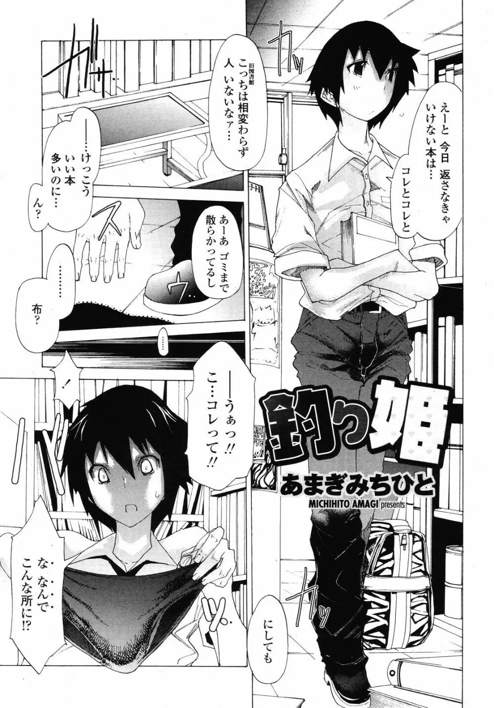 COMIC 桃姫 2008年09月号 149ページ