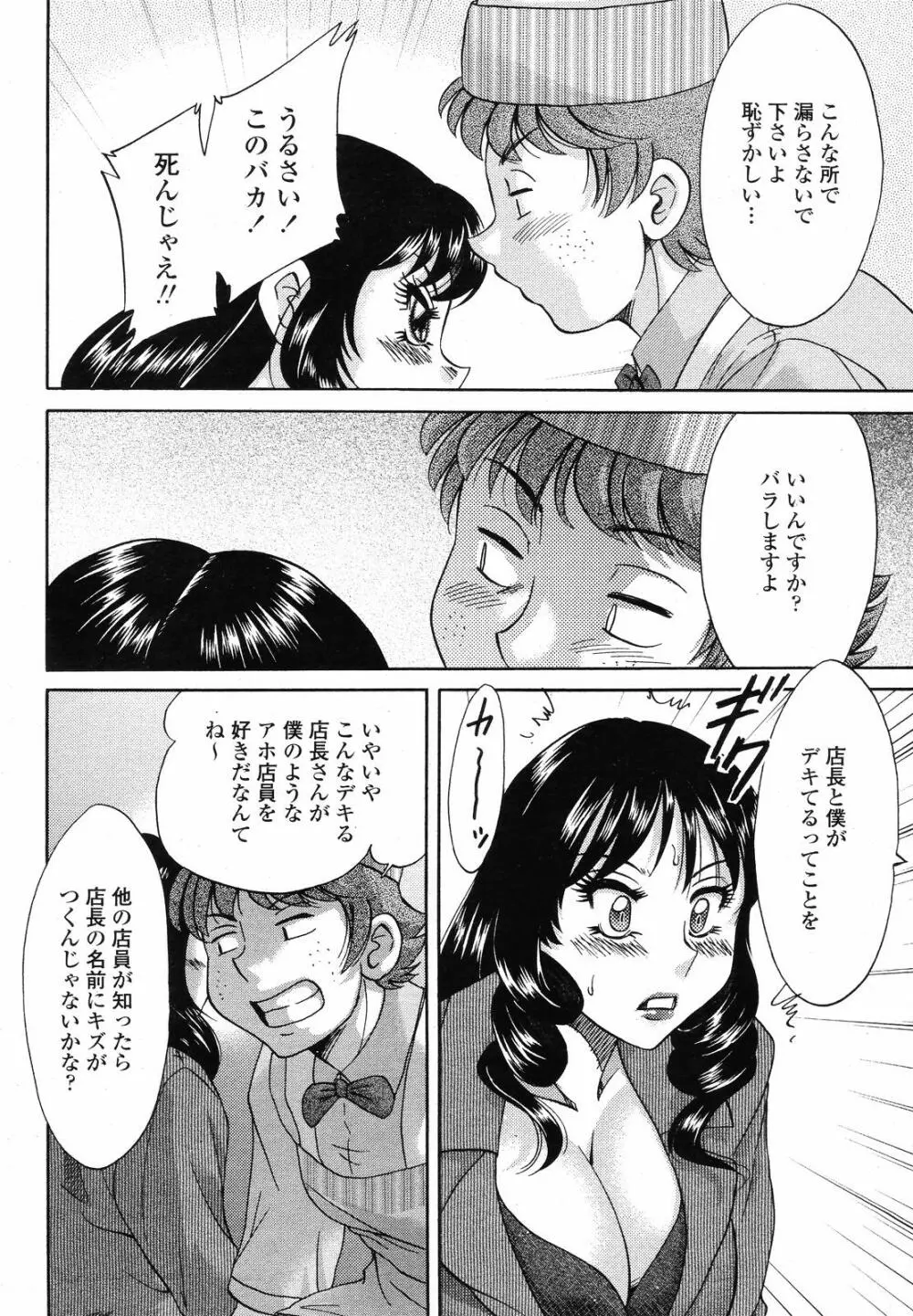 COMIC 桃姫 2008年09月号 276ページ