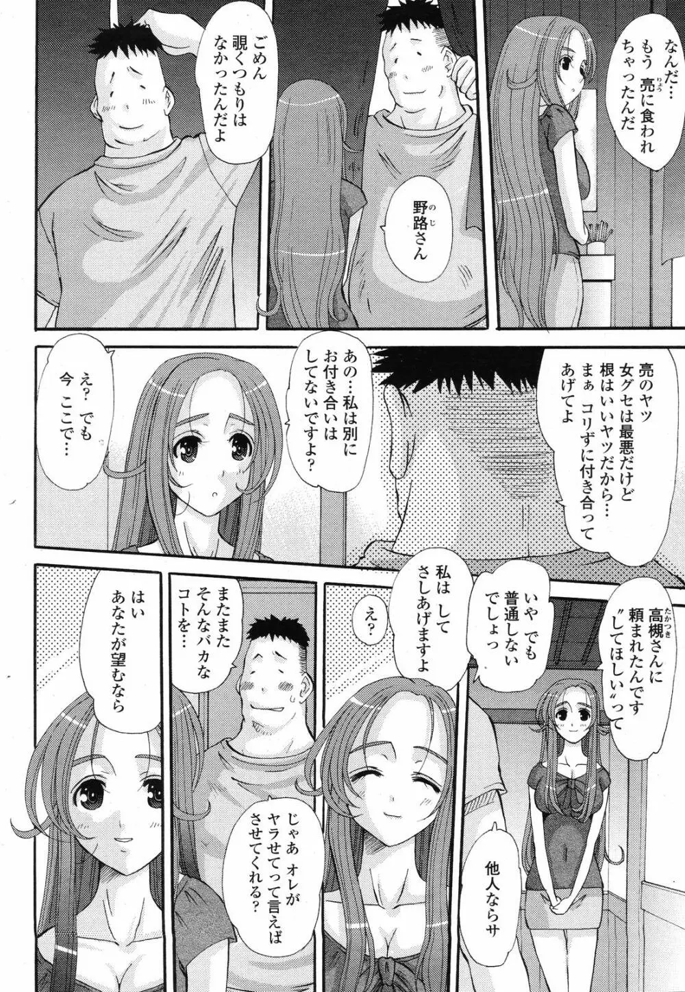 COMIC 桃姫 2008年09月号 292ページ