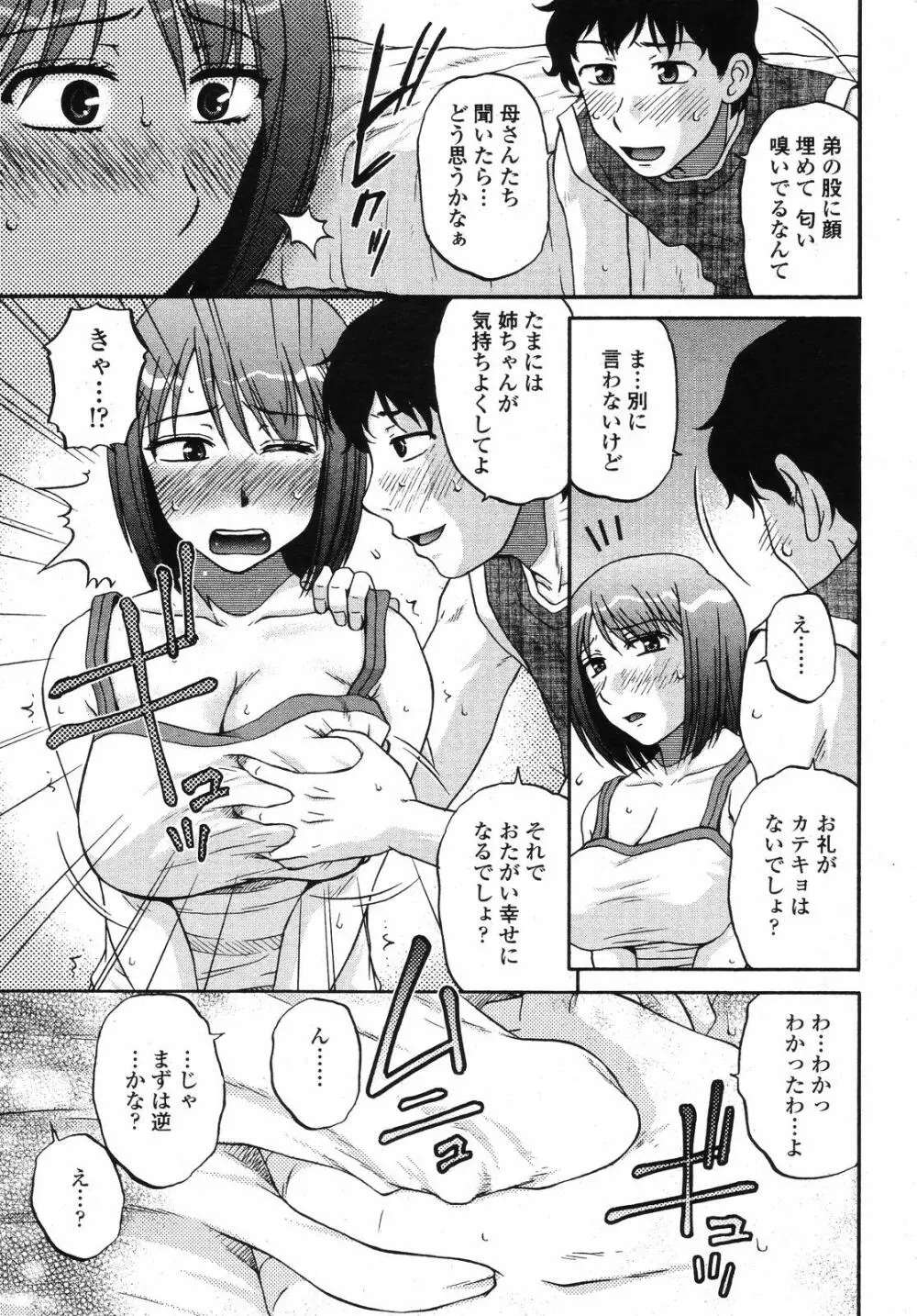 COMIC 桃姫 2008年09月号 313ページ