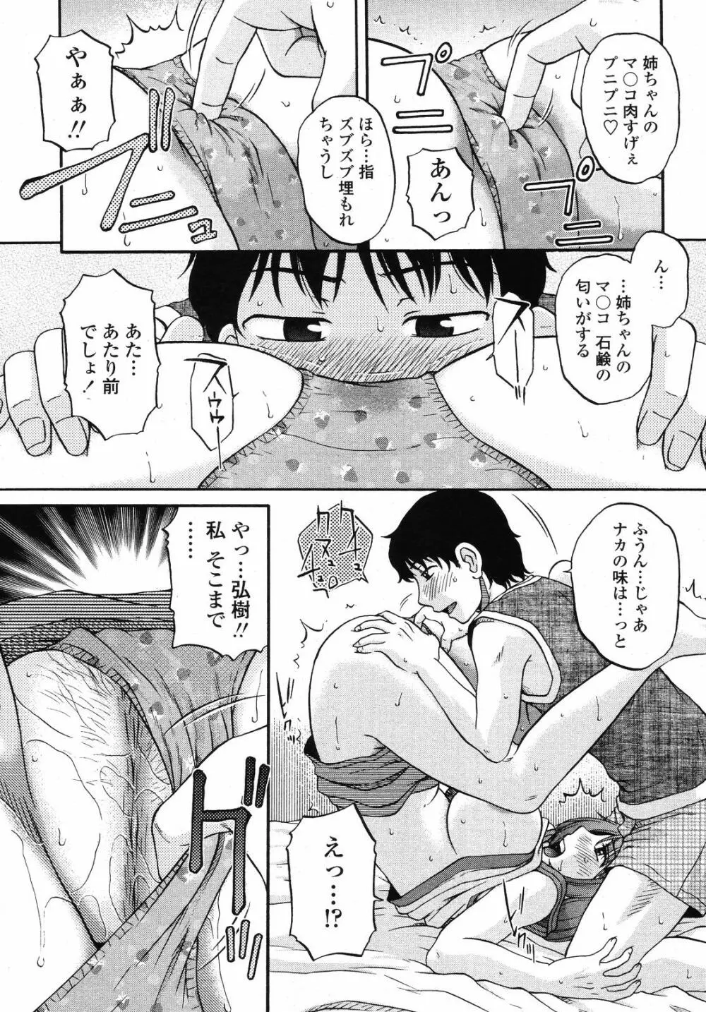 COMIC 桃姫 2008年09月号 315ページ