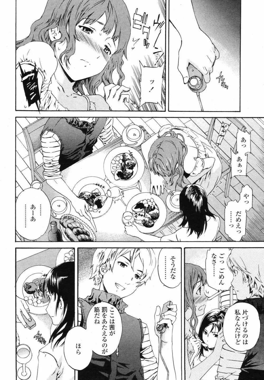 COMIC 桃姫 2008年09月号 32ページ