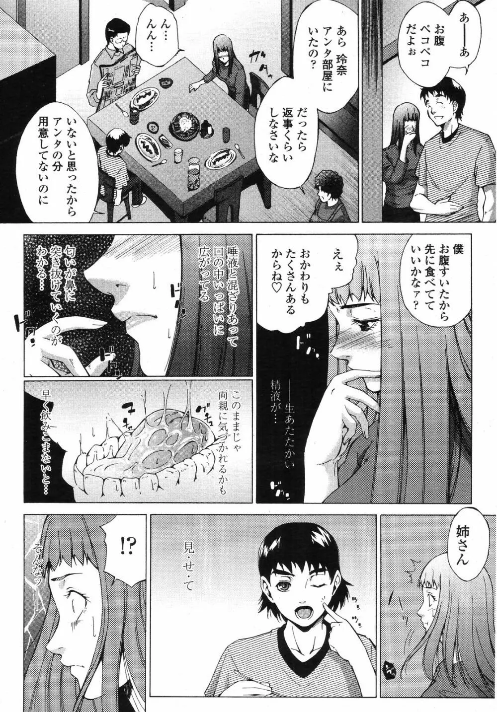 COMIC 桃姫 2008年09月号 345ページ