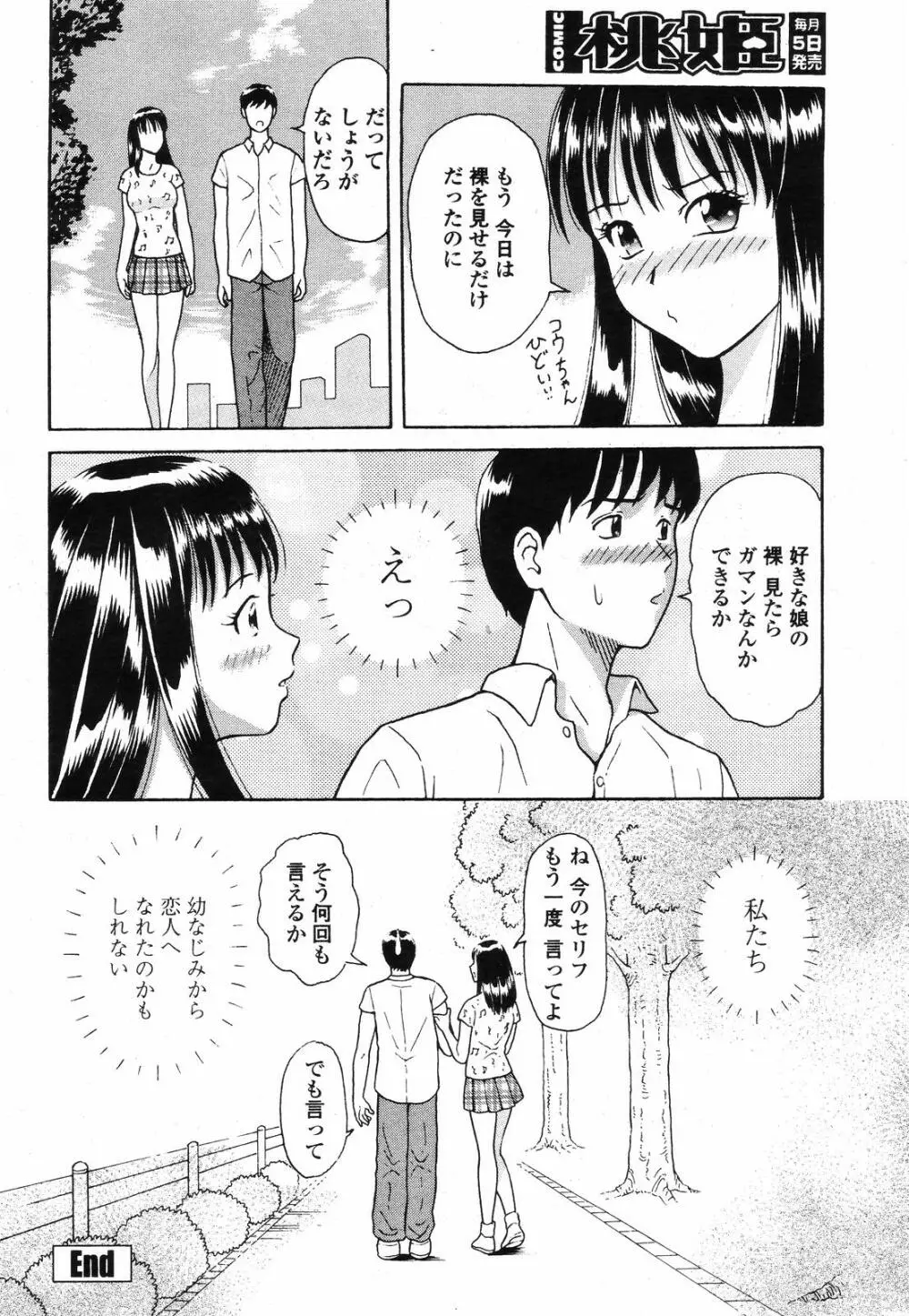 COMIC 桃姫 2008年09月号 488ページ