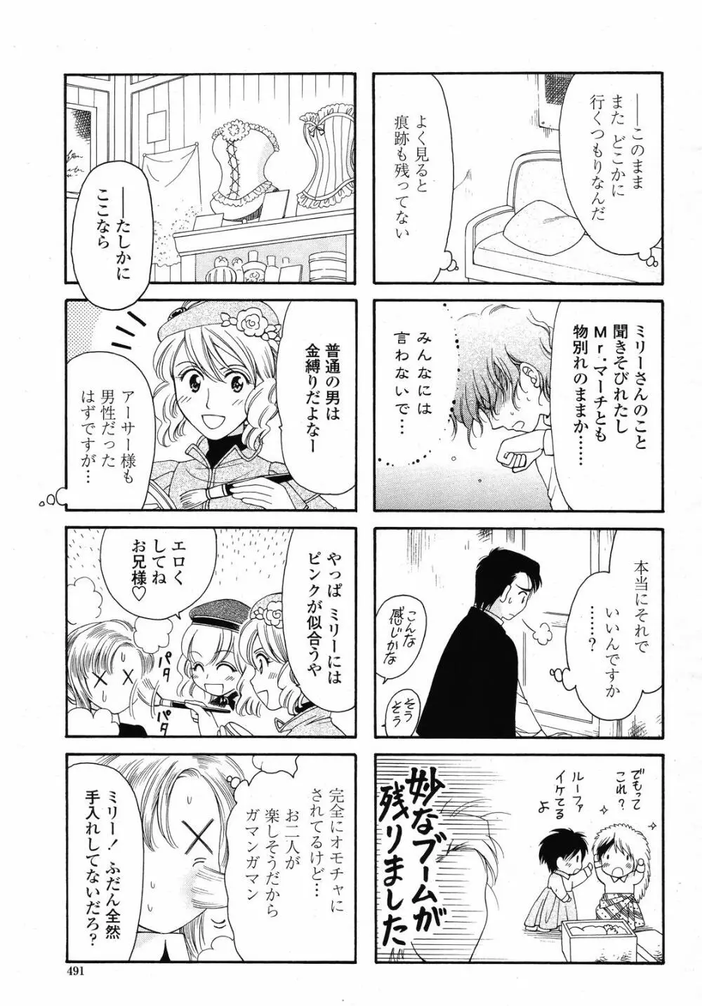 COMIC 桃姫 2008年09月号 491ページ