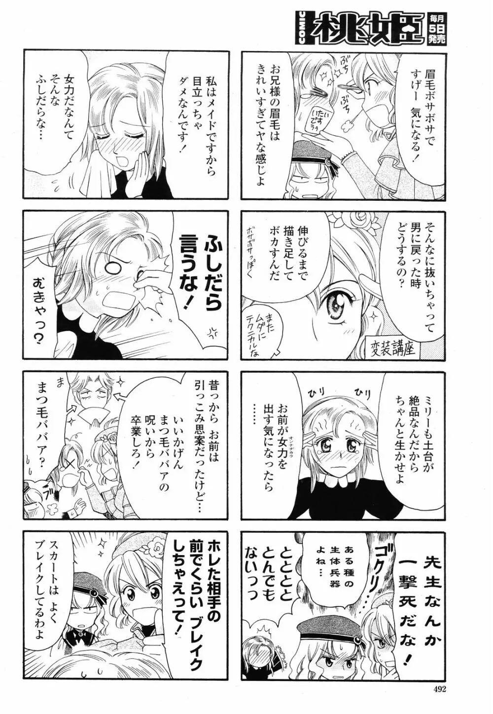 COMIC 桃姫 2008年09月号 492ページ