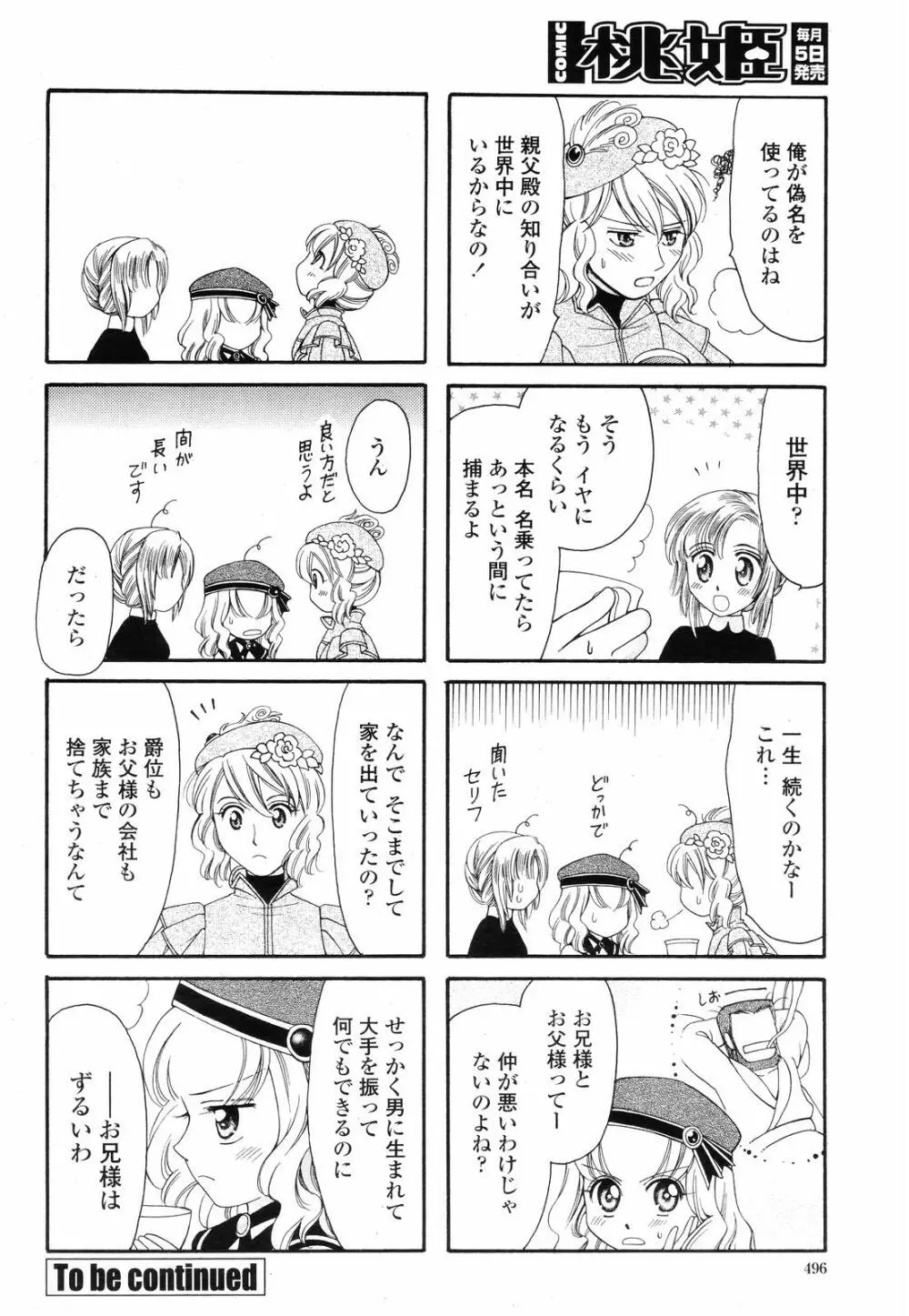 COMIC 桃姫 2008年09月号 496ページ