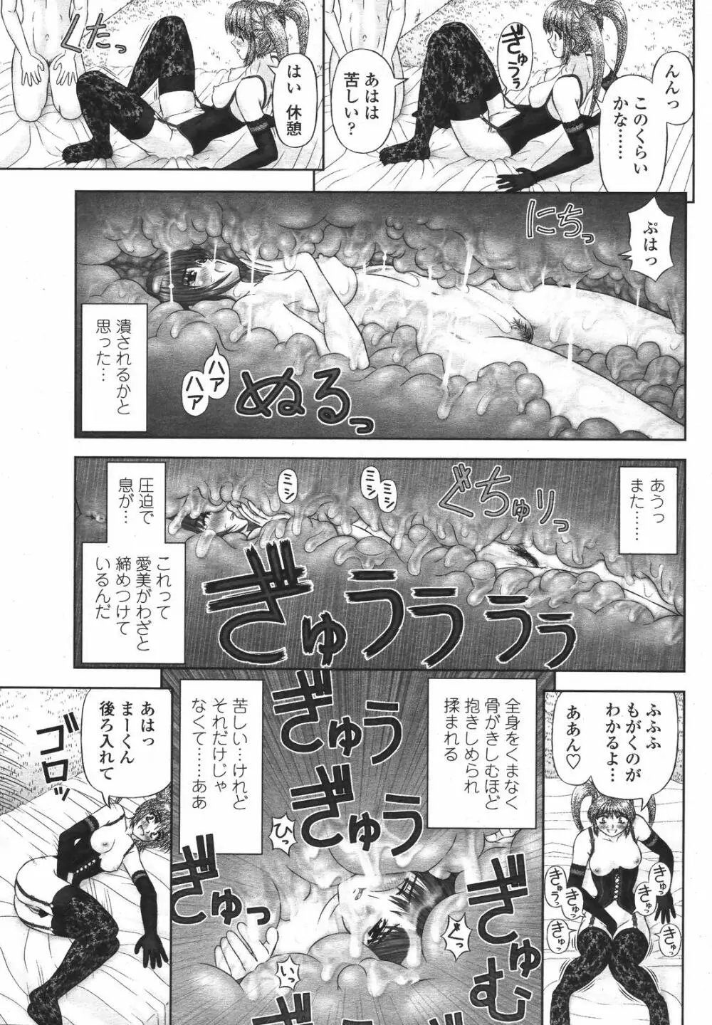 COMIC 桃姫 2008年10月号 171ページ